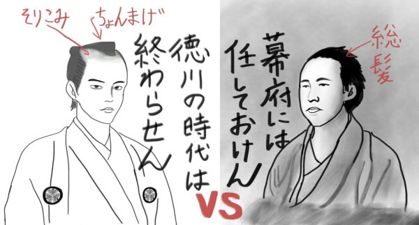 図3）月代&ちょんまげ VS 総髪